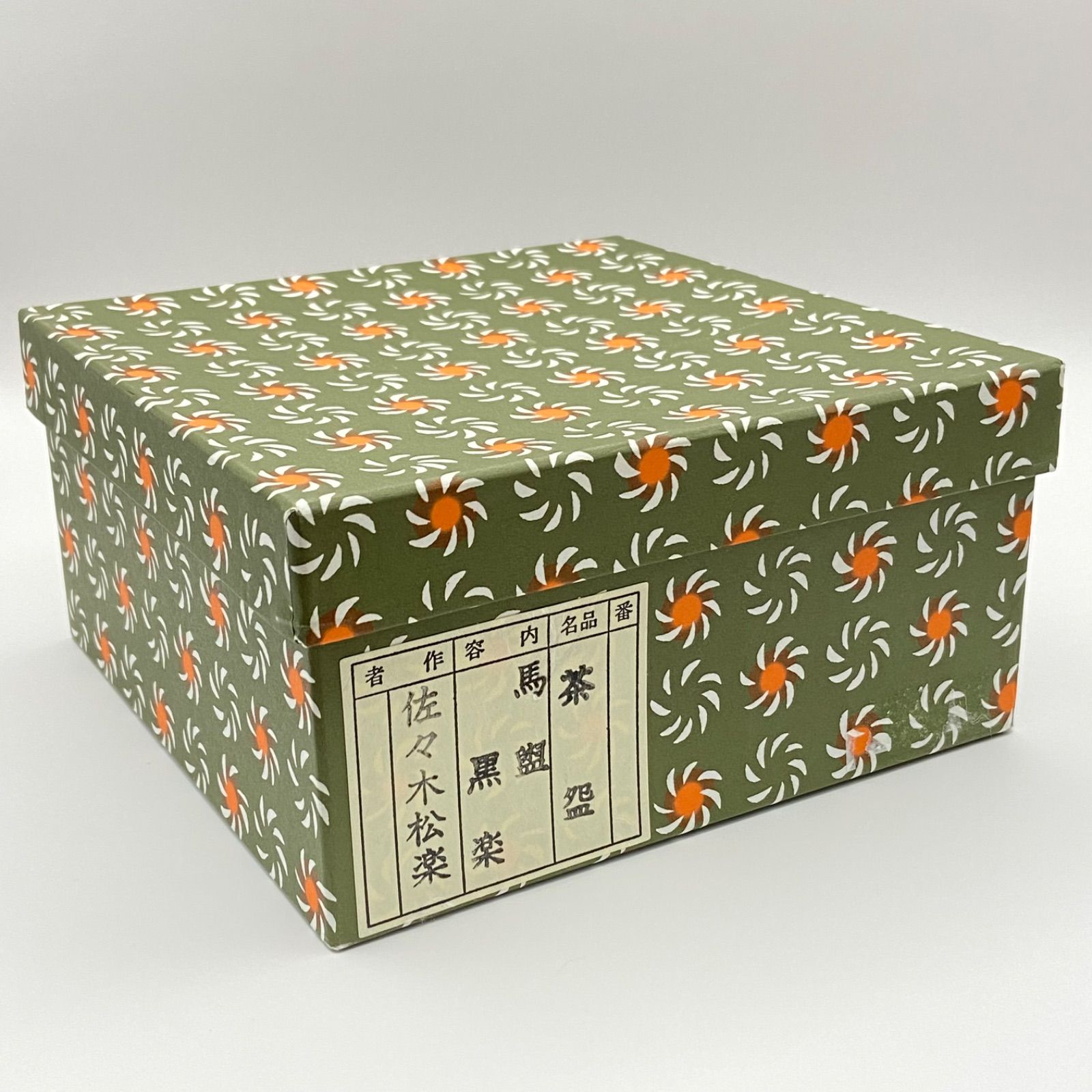 送料込【逢絢亭・新品】茶道具 茶碗 楽焼 黒楽 上 松楽窯 紙箱入り 逢絢亭・茶道具 茶碗 楽焼 黒楽 上 松楽窯 紙箱入り 黒楽