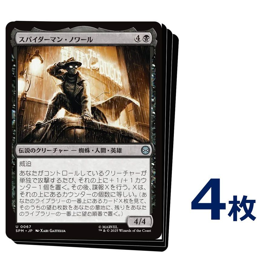MTG スパイダーマン・ノワール / Spider-Man Noir 日本語版 4枚