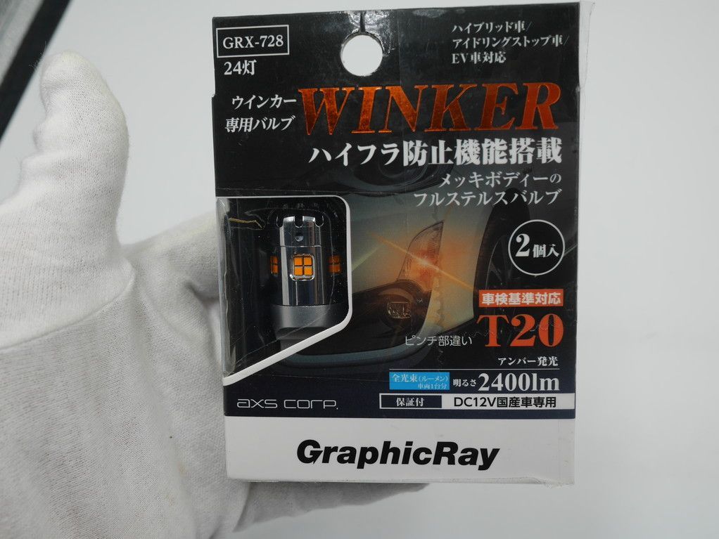 未使用 ウインカー専用バルブ GRX-728 アンバー T20/ピンチ部違い-0