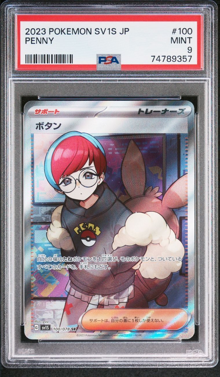 PSA9】 sv1s 100/078 ボタン SR ポケカ ポケモンカード - カード