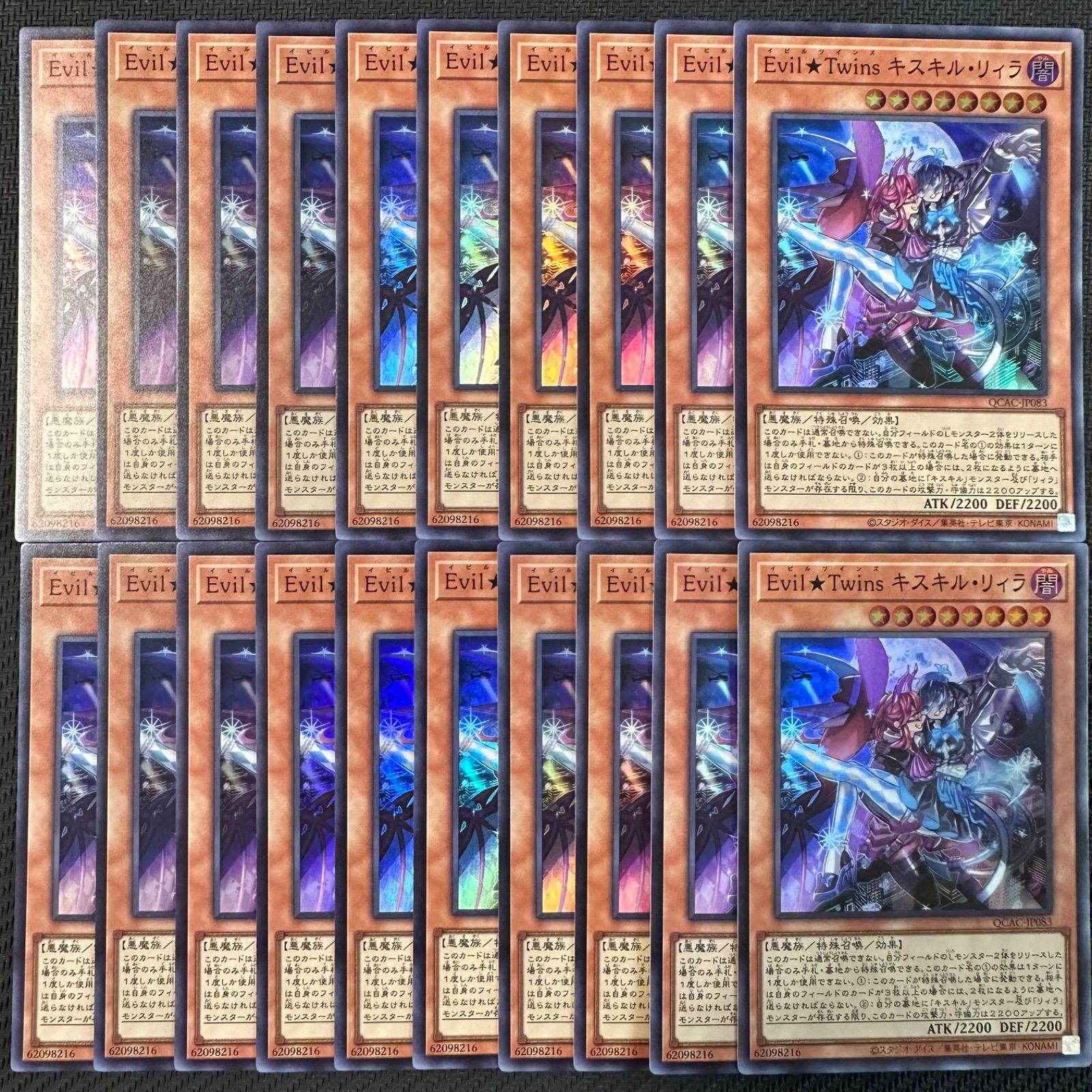 遊戯王 Evil☆Twinsキスキル・リィラ スーパーレア 20枚セット - メルカリ