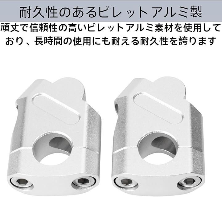 バイク ユアクト 互換品 ハンドル位置を高くする バイク用ハンドルバーライザー ハンドルポスト オートバイハンドルバー 22mm(シルバー)