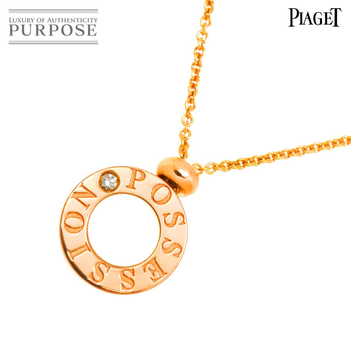PIAGET ピアジェ 750刻印 ダイヤ ネックレス 総重量:約15.9g