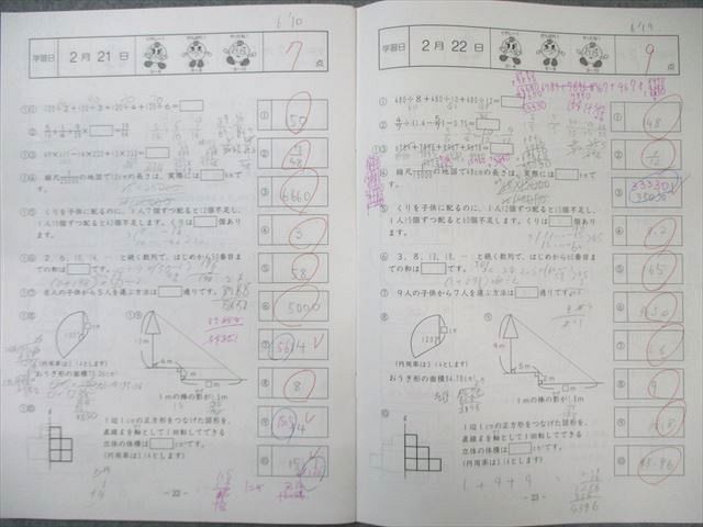 SAPIX 小6 サピックス 算数基礎力トレーニング 通年セット 【計