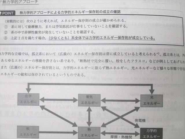 鉄緑会 高3物理Q2 Lecture1〜15/17〜24 惑星運動・重心/円運動/直流回路等 山川弘晃講師の解説プリントセット2022 047M0D 鉄緑会 高3物理Q2 Lecture1～15/17～24 惑星運動・重心/円運動