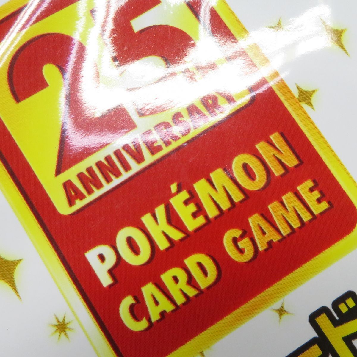 未開封】ポケモンカードゲーム ソード＆シールド プロモカード