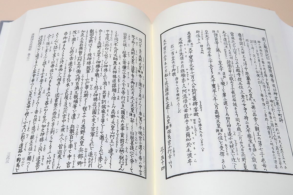 淡路国名所図絵・版本地誌大系/暁鐘成/淡路を舞台の逸話や伝記などを