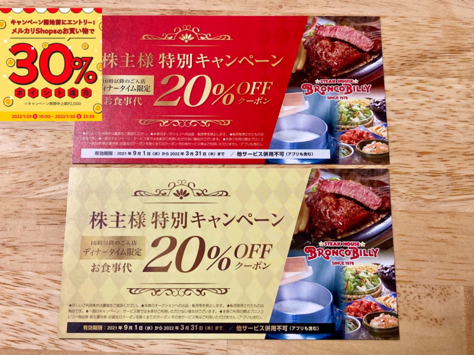 ブロンコビリー 株主優待 20%OFFクーポン2枚 - メルカリ