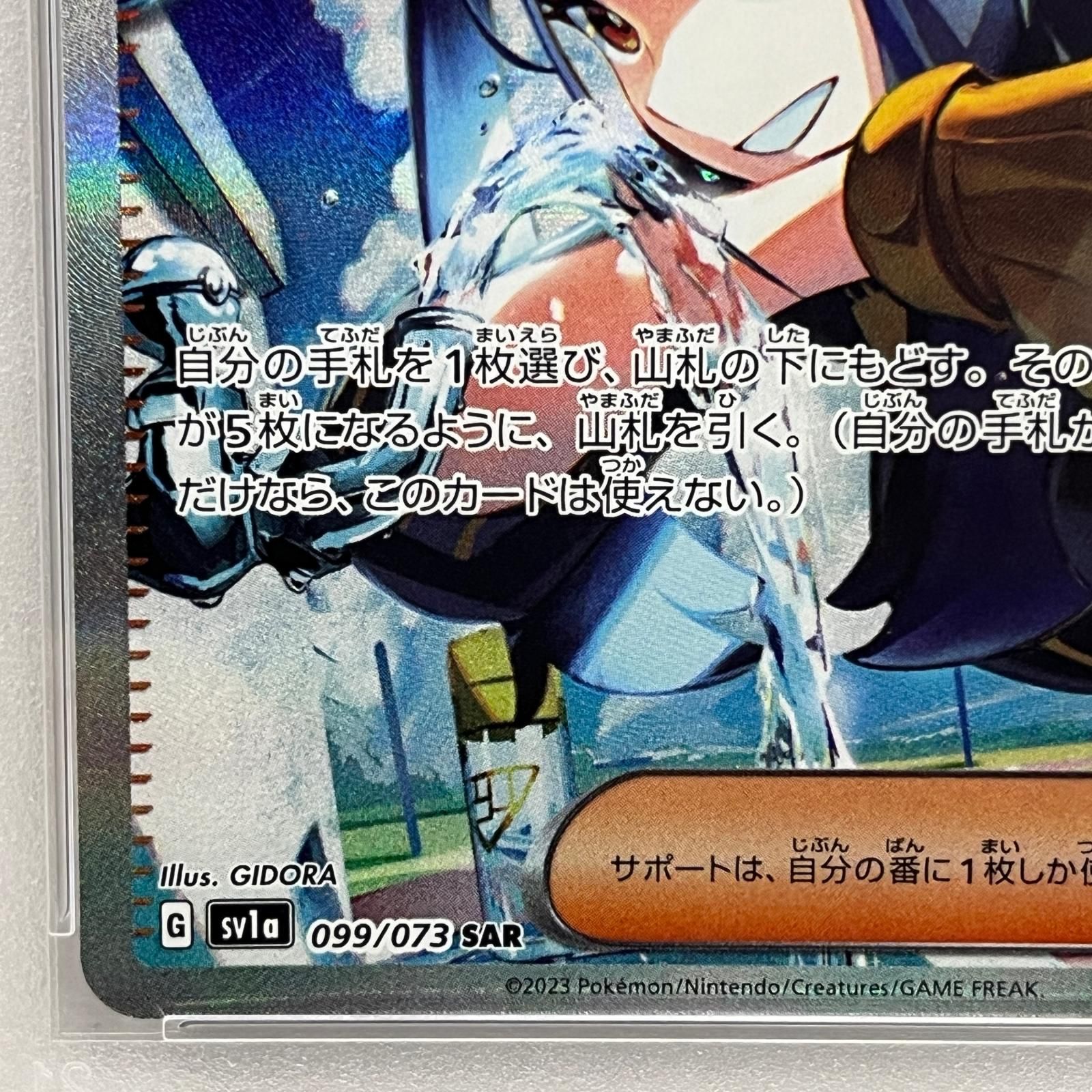 キハダ SAR [トリプレットビート] SV1a 099/073 (PSA10) ポケモン