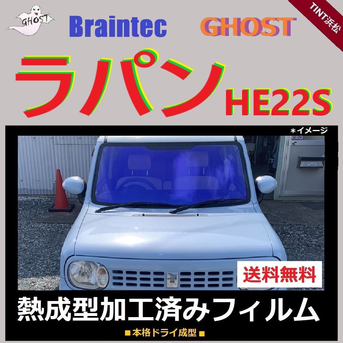 カーフィルム カット済み フロント1面 ラパン HE22S 【熱成型加工済み