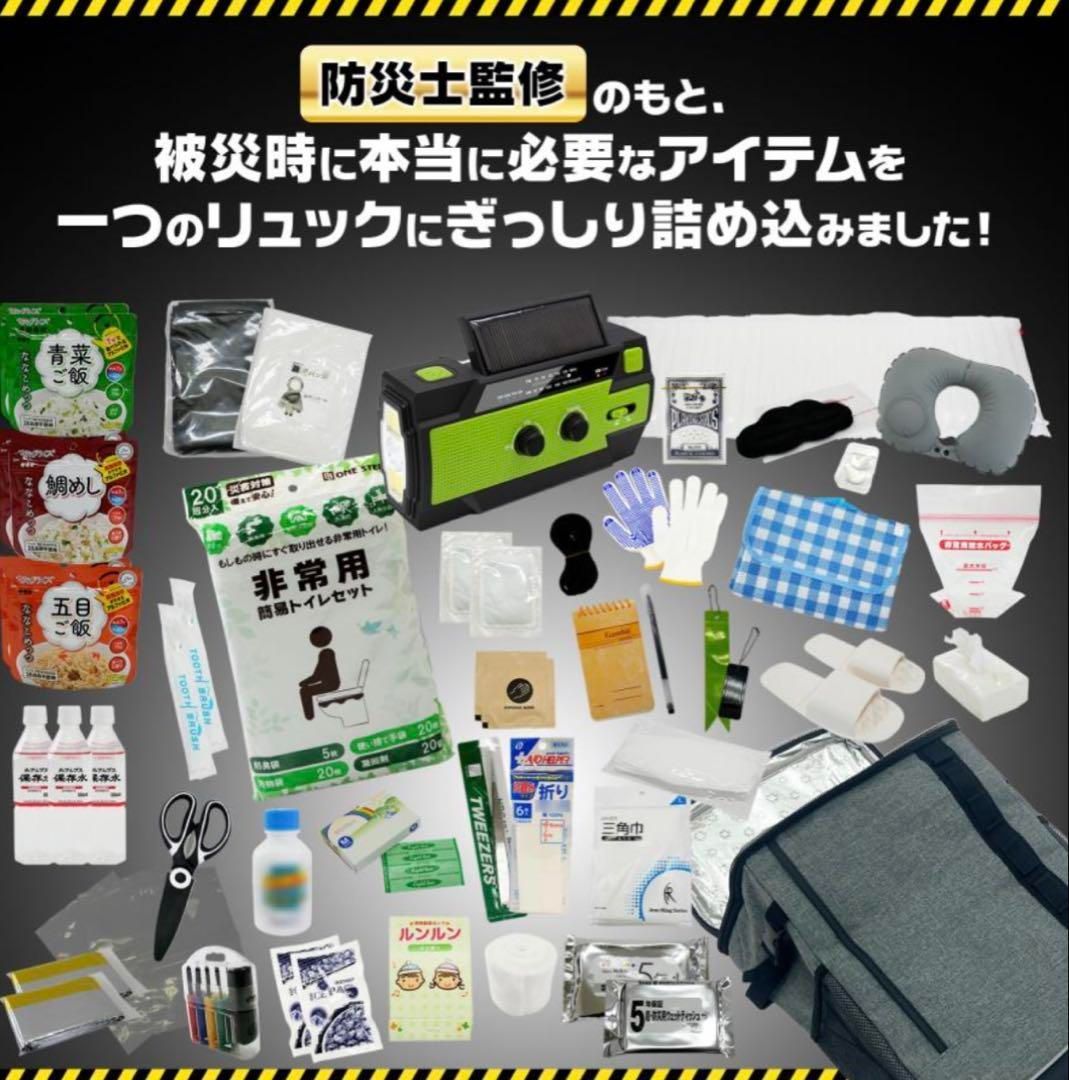 備えば防災バッグ51点セット 27L ひとつあればたくさん安心