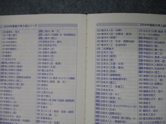 ST06-027 教学社 2004年版 大学入試シリーズ 立教大学 文学部 最近3