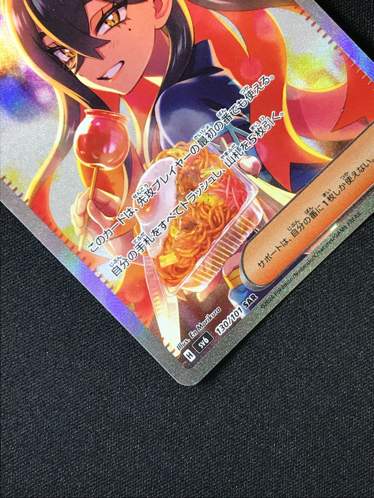 ポケモンカードゲーム ポケカ ゼイユ SAR SV6-130 SV6 拡張パック