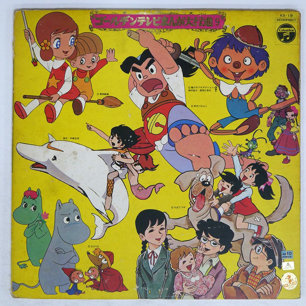昭和レトロ ヴィンテージ ❤︎ゴールデンテレビまんが大行進19❤︎ LPレコード 昭和レトロ ヴィンテージ ❤︎ゴールデンテレビまんが大行進19