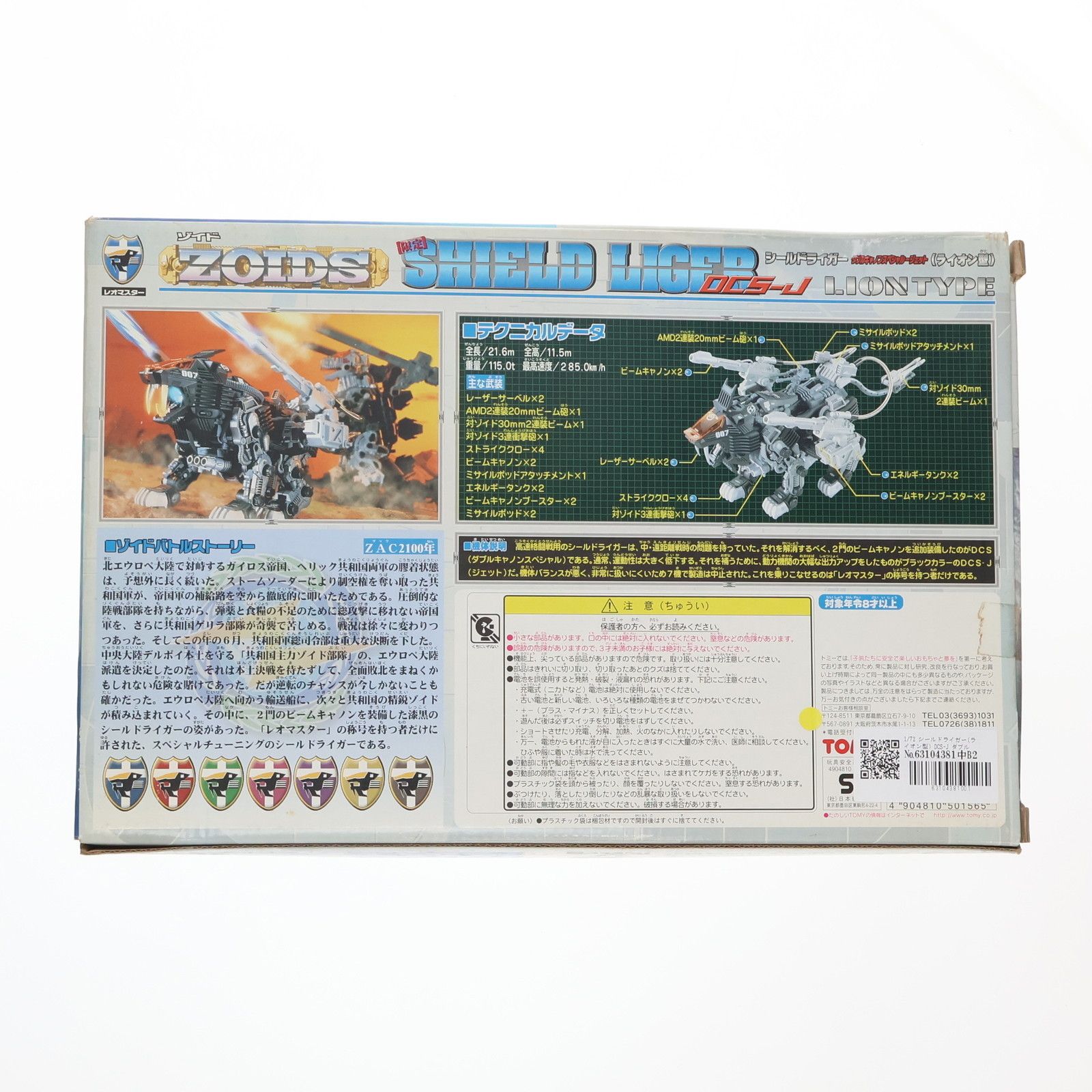 1/72 シールドライガー(ライオン型) DCS-J ダブルキャノンスぺ