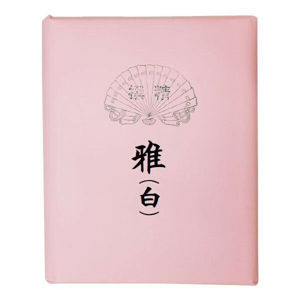 仮名用加工紙 雅 白 半切 100枚 508ZA-2