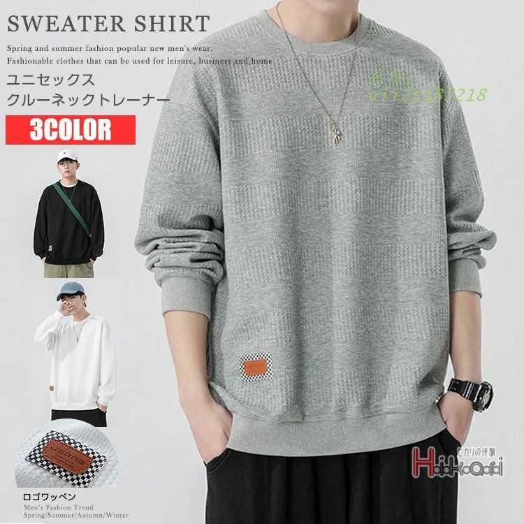 長袖トレーナー メンズ カジュアル スウェット トレーナー 長袖 スポーツ 部屋着 トップス メンズファッション  vii2z187218