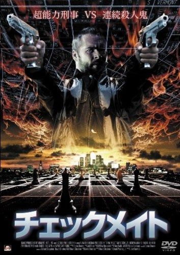 チェックメイト DVD