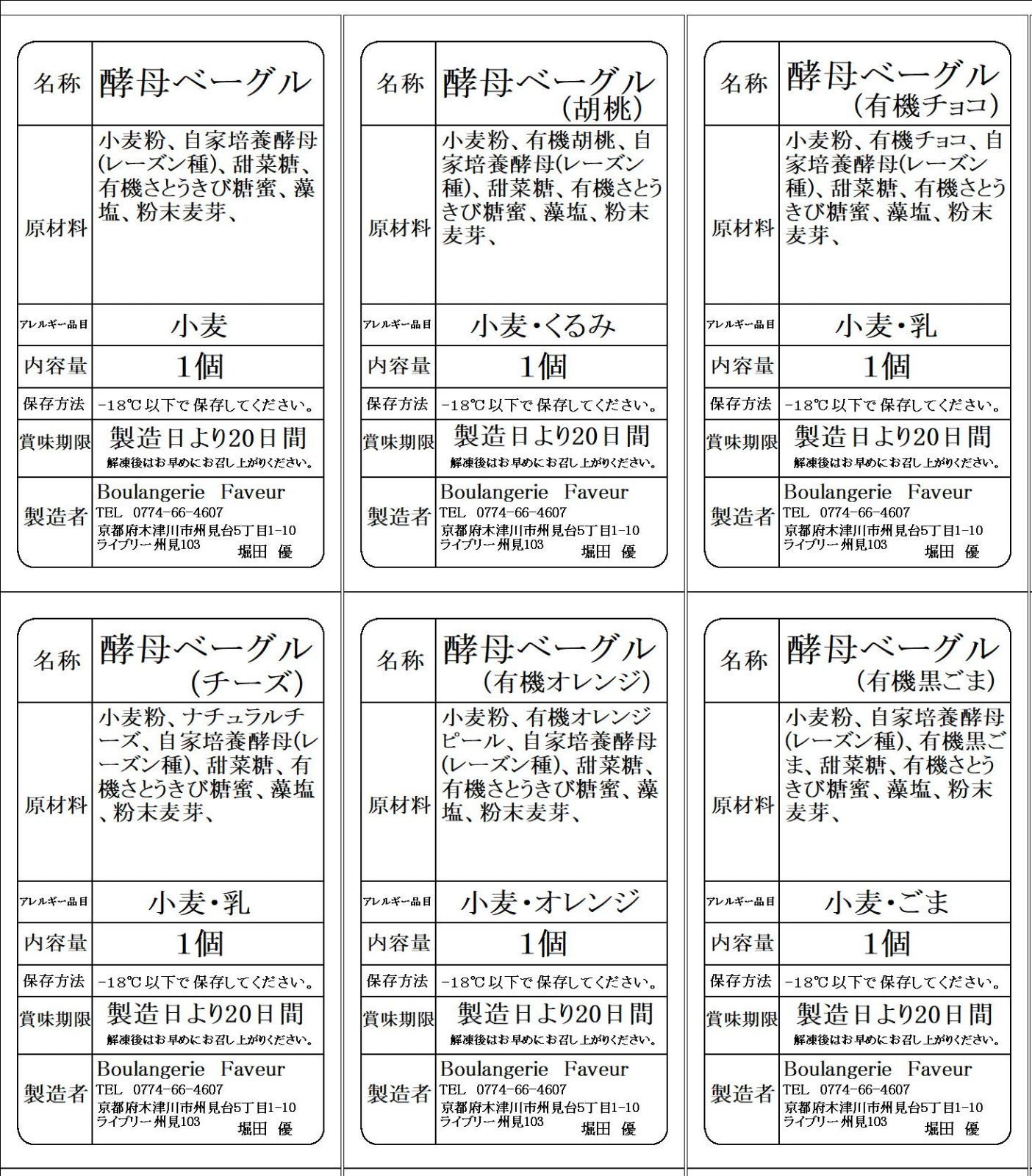 国産小麦・自家培養酵母100％】酵母ベーグル5種 合計10個セット