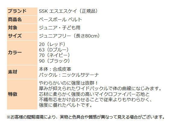 野球 ベルト SSK エスエスケイ ベースボール ベルト ジュニア YV180J 子ども用 幅36mm 長さ80cm 対応 ベーシック 小学生 軟式 少年野球 定番