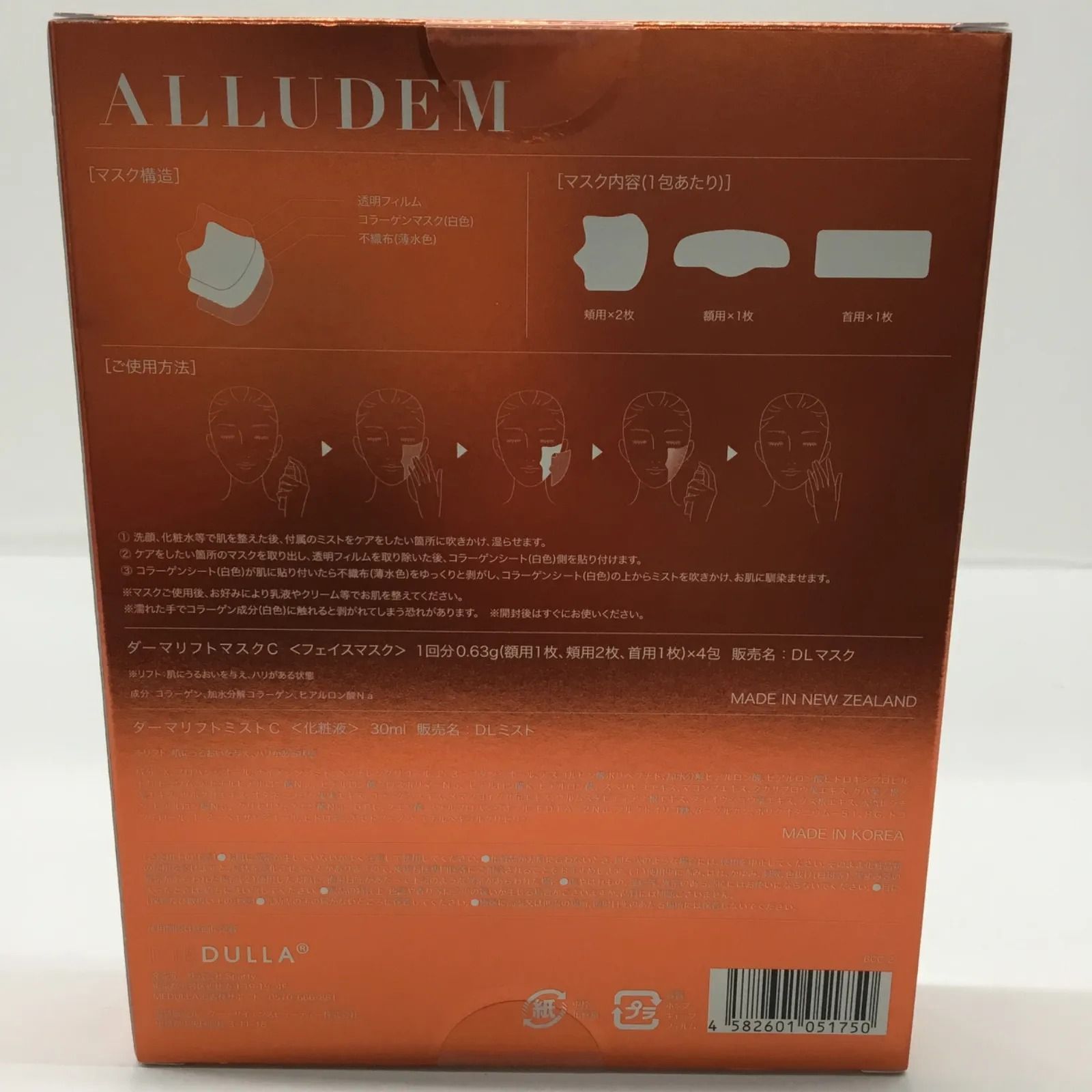 ALLUDEM ダーマリフトマスクC 4包＋ミストセット×2