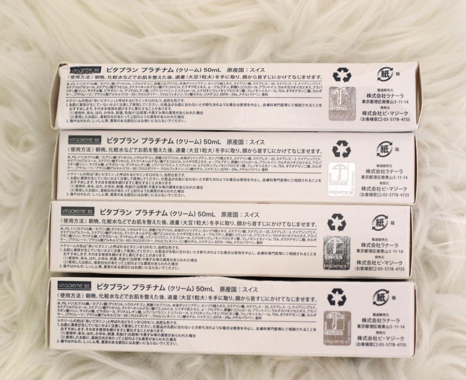 ビタクリーム B12 ビタブラン プラチナム 内容量50ml×4箱 セット