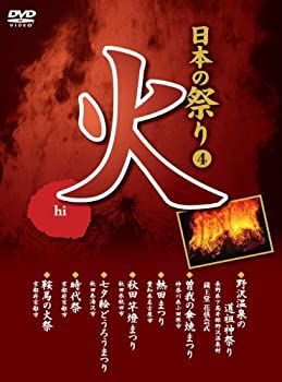 Amazon.co.jp: 日本の祭り 火 野沢温泉の道祖神祭り 曽我の傘焼