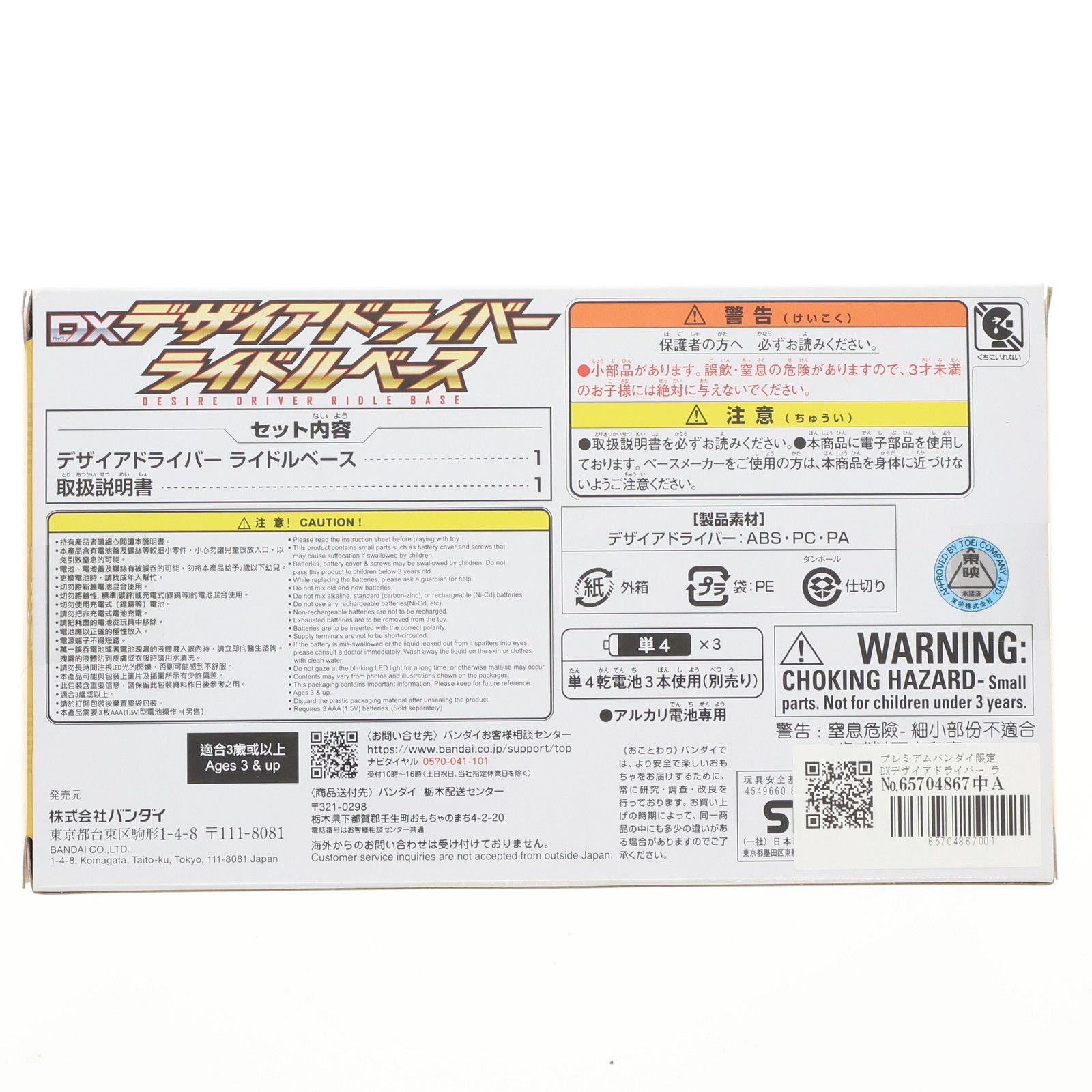 プレミアムバンダイ限定 DXデザイアドライバー ライドルベース 仮面 