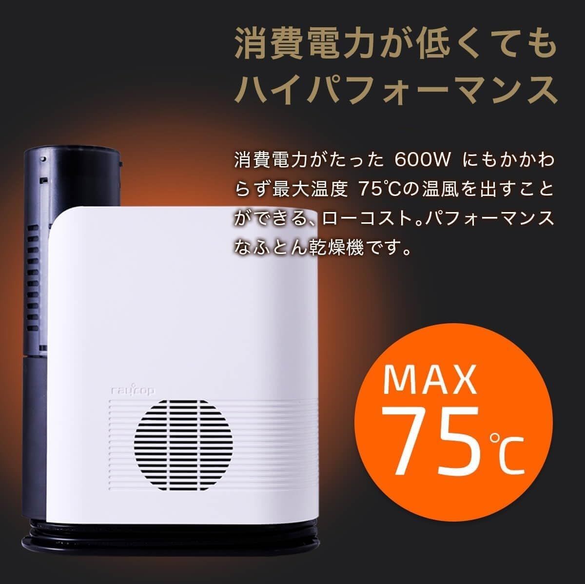 レイコップ ふとん乾燥機 RFK-100JPWH ホワイト 75℃の温風でダニ退治 8段階タイマー 4種類自動乾燥モード 梅雨対策 湿気対策 布団ドライヤー 靴衣類乾燥 くつ乾燥機 除湿 湿気 布団かんそうき ブラック＆ホワイト