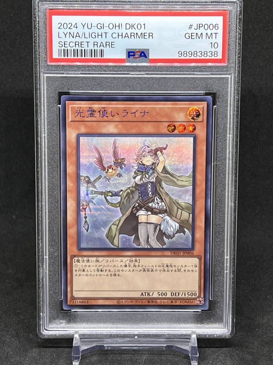 遊戯王　六属性セット 光霊使いライナ シークレットレア SE PSA10 鑑定品 Amazon.co.jp: 遊戯王カード 照耀の光霊使いライナ(シークレット