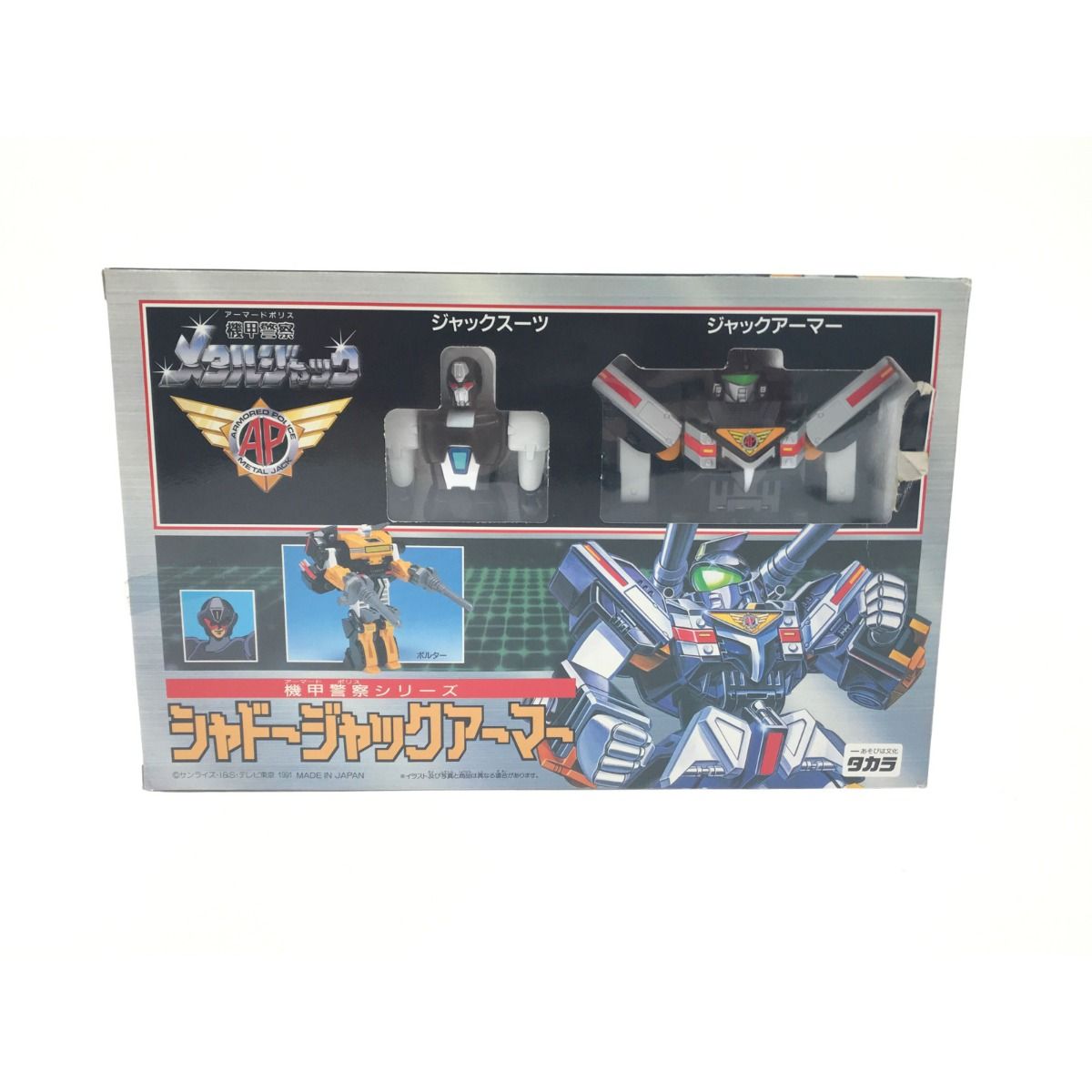 機甲警察メタルジャック シャドージャックアーマー - フィギュア