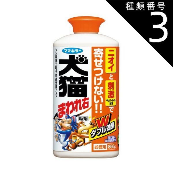 種類3 8個 まとめ買い フマキラー 犬猫まわれ右粒剤 850g