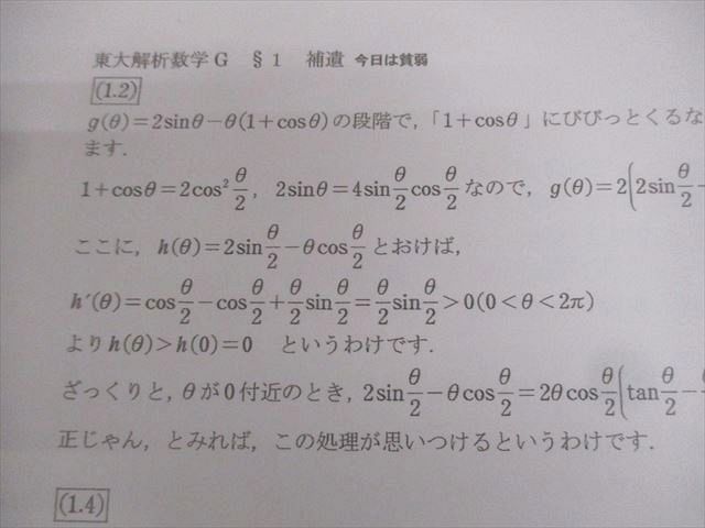 SEG (科学的教育グループ) 東京大学 受験数学理系G 東大解析数学(理系)G テキスト 2023 夏期 木村浩二/大澤裕一 008s0D SEG (科学的教育グループ) 東京大学 受験数学理系G 東大解析数学