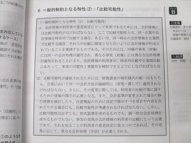 LEC東京リーガルマインド 税理士 財務諸表論 上級理論テキスト/計算個別問題集等2022年合格目標 未使用多数24冊★ 000L4D 2025年】財務諸表論の独学におすすめのテキスト・問題集6選