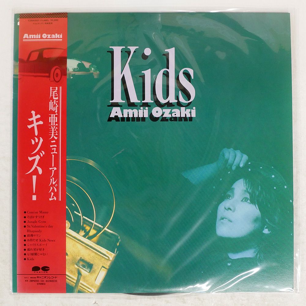 帯付き 国内盤 尾崎亜美/KIDS/F-LABEL C28A0521 LP - メルカリ