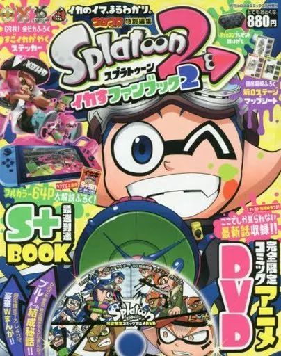 最安値，高品質 【中古】アニメムック ≪コンシューマゲーム書籍≫ 付録付)コロコロコミック増刊 Splatoon2 イカすファンブック 2 2018年3月号 その他