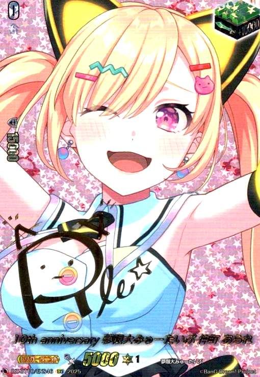 10th anniversary 夢限大みゅーたいぷ 仲町 あられ EXS DZ-BT10|EXS46