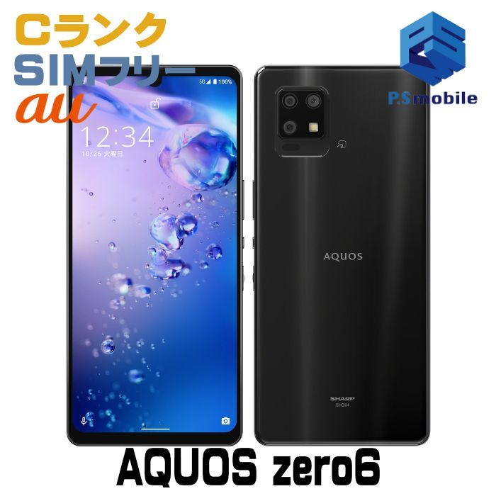 AQUOS zero6（アクオス ゼロシックス）SHG04 | スマートフォンをお使い