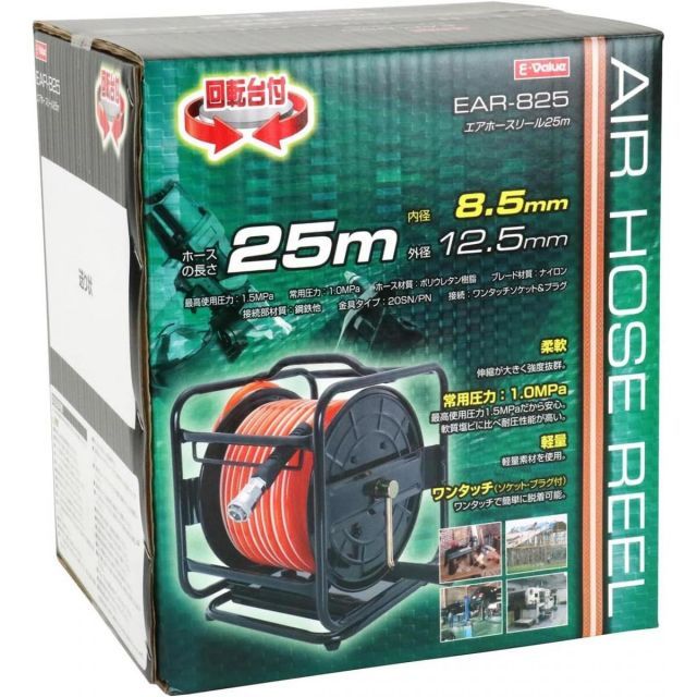 E-Value エアホースリール 回転 25m EAR-825 エアリール 25m巻き 大流量 回転台付き 電動工具 工具 藤原産業