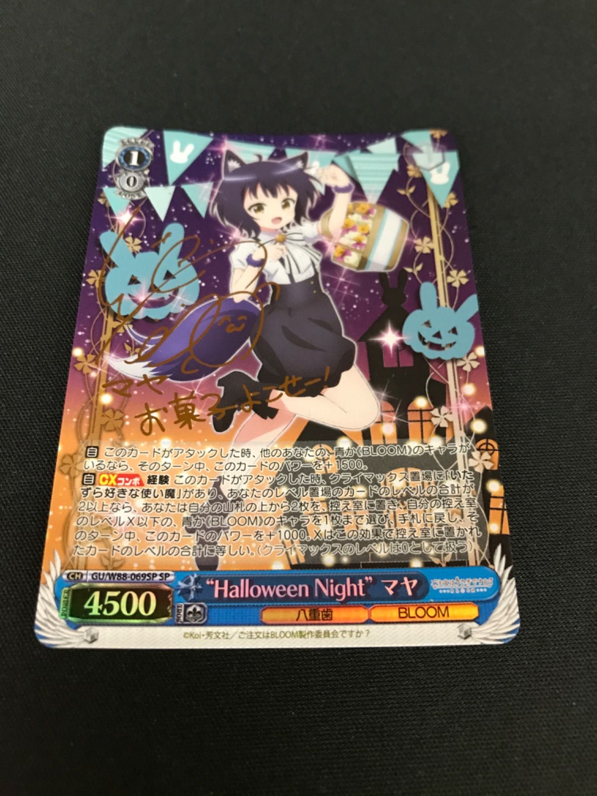 Halloween Night”マヤSP
