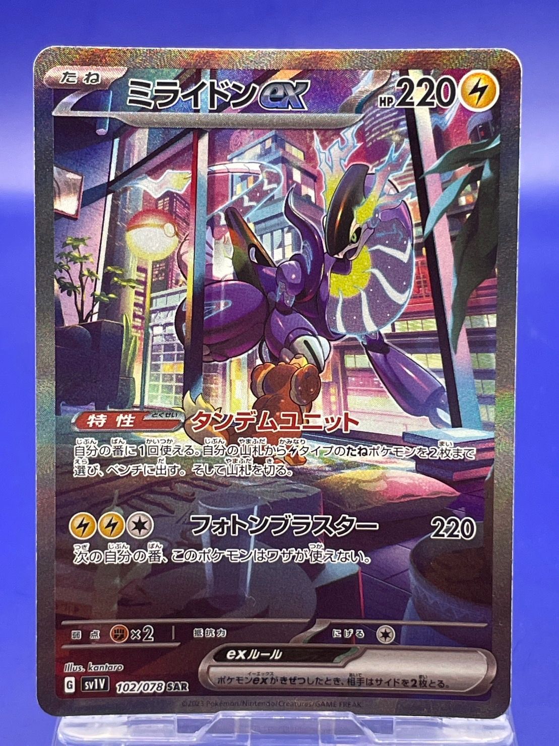 sv1v 102/078 ミライドンex SAR ポケモンカード ポケモン - メルカリ