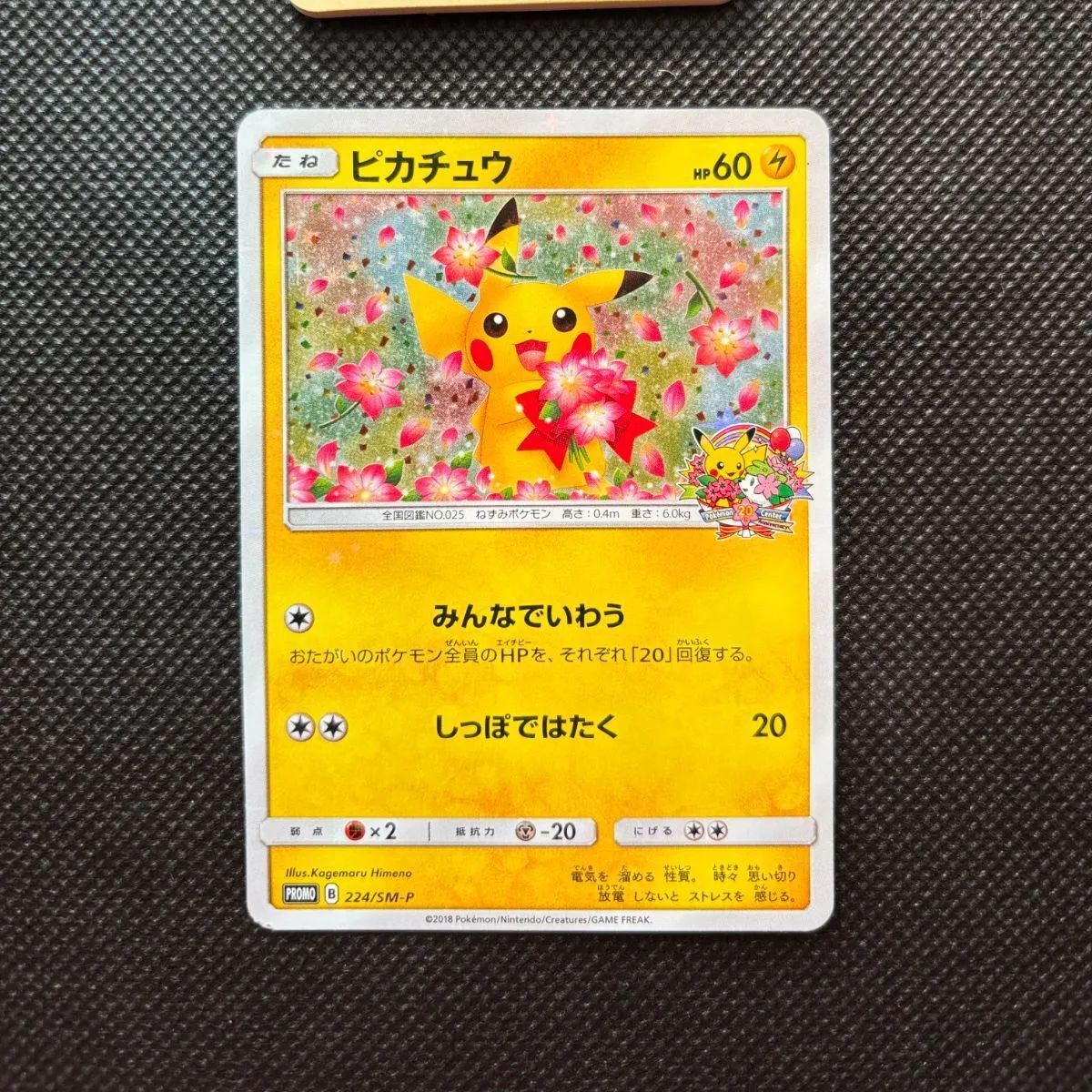 ピカチュウ　プロモ　224/SM-P ピカチュウ 224/SM-P プロモ [1891] - メルカリ