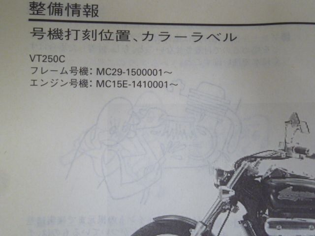 純正サービスマニュアル ホンダ さびしい V-ツインマグナ［BA-MC29］