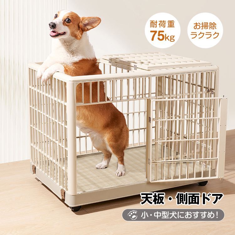 ペットケージ 犬 猫 ケージ ゲージ ペットサークル 耐荷重75kg 天板 天面 側面 ドア 2ドア ダブルドア 丸洗いOK 小型犬 中型犬 四輪 360° キャスター 軽量 頑丈 プラスチック 安全素材 おしゃれ 犬小屋 pt096-m