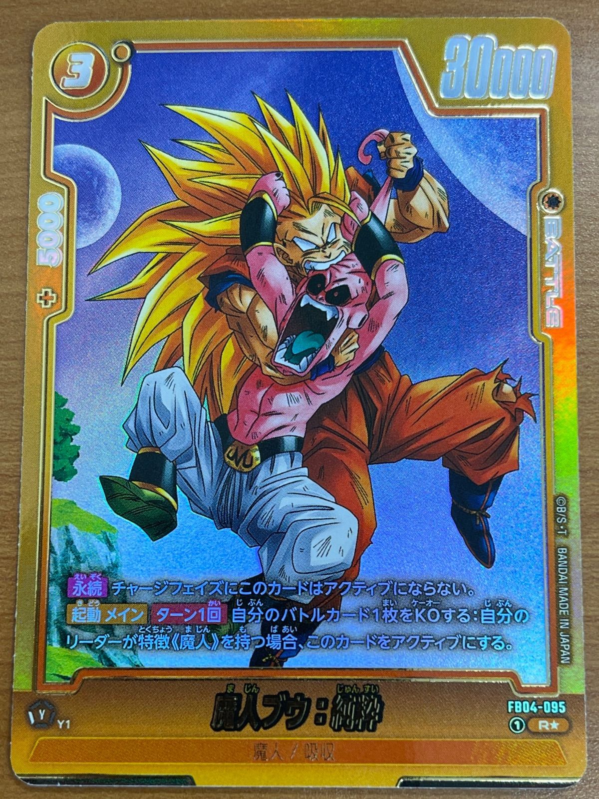 状態A 魔人ブウ：純粋 R ☆ FB04-095 ドラゴンボール フュージョン 