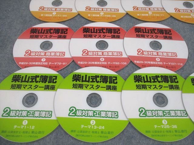 柴山会計ラーニング 柴山式簿記 短期マスター講座 2級対策 商業
