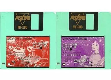 中古】MSX2 スーパー付録ディスク #28 (MSX・FAN10月特別付録) - メルカリ