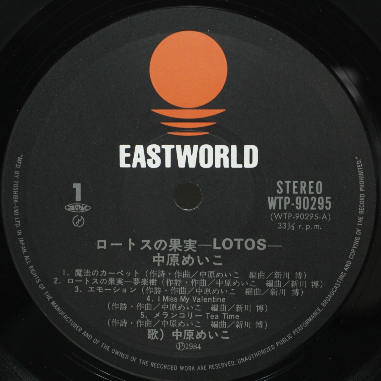 中原めいこ / Lotos ~ロートスの果実~ レコード - メルカリShops