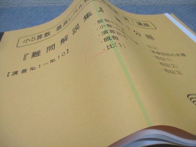 浜学園 小5 算数 最高レベル特訓問題集 第1/2講座(第1〜4分冊) 難問解説集 通年セット 2018 計8冊 063M2D 浜学園 小5 算数 最高レベル特訓問題集 第1/2講座(第1～4分冊