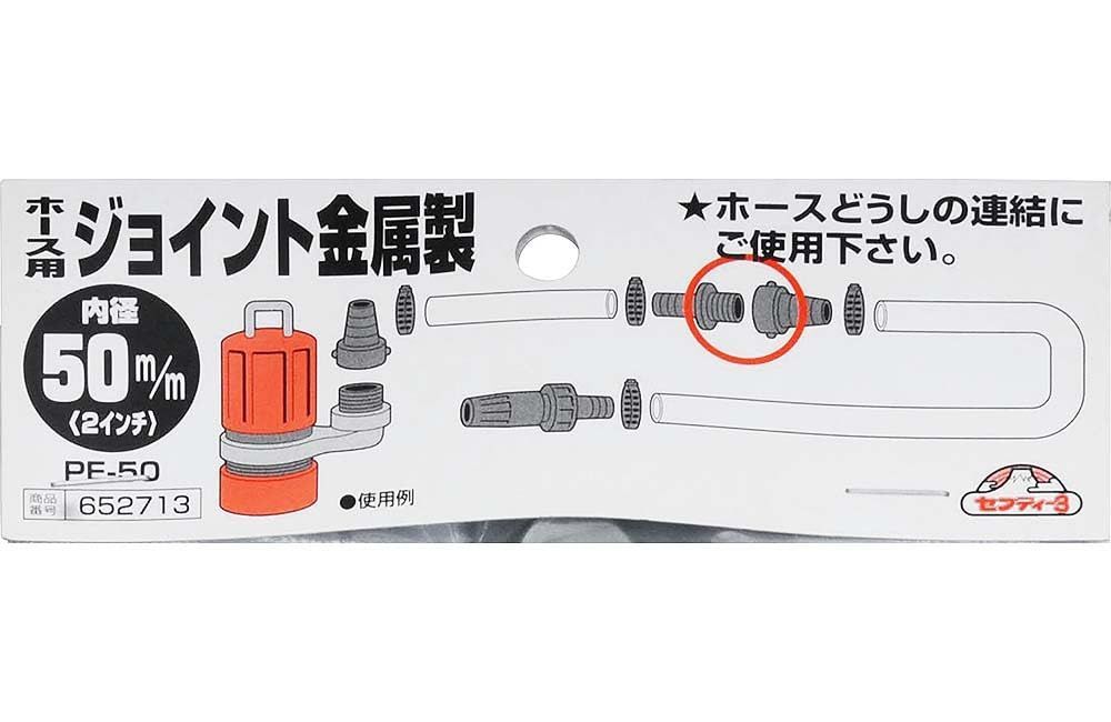 ホースジョイント セフティー3